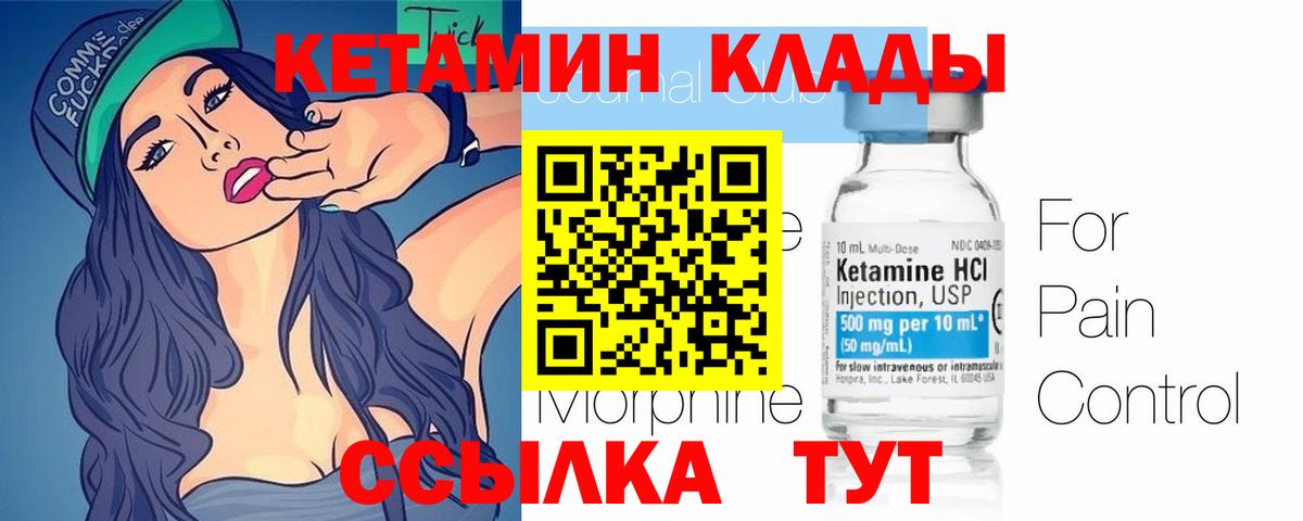 Магадан  КЕТАМИН VHQ  Вход с VPN  Кетамин ketamine 