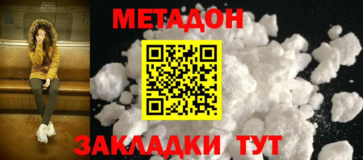 площадка состав  Вход с VPN  Метадон мёд  Магадан  Метадон methadone 