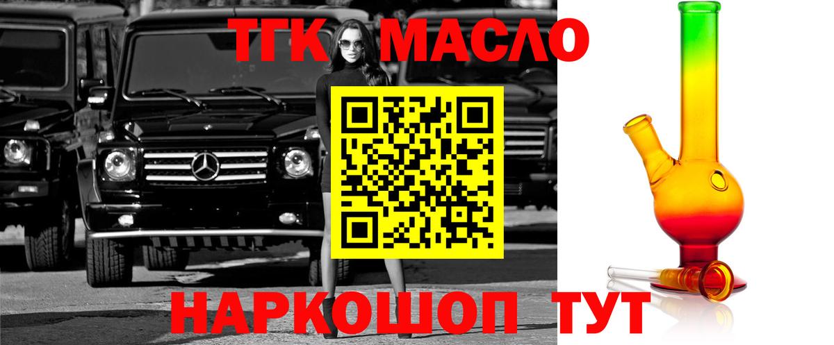 ТГК гашишное масло  Вход с VPN  Магадан  где купить наркоту  ТГК вейп с тгк 