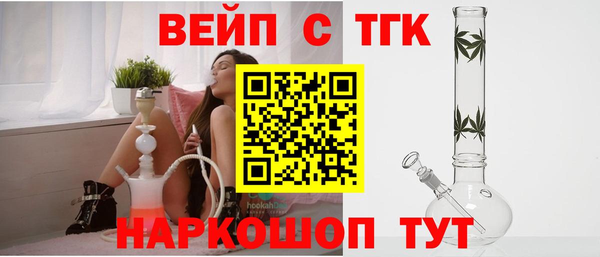 ТГК жижа Магадан